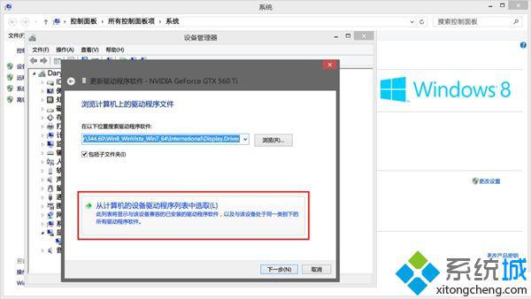 win8系统显卡驱动安装失败怎么办