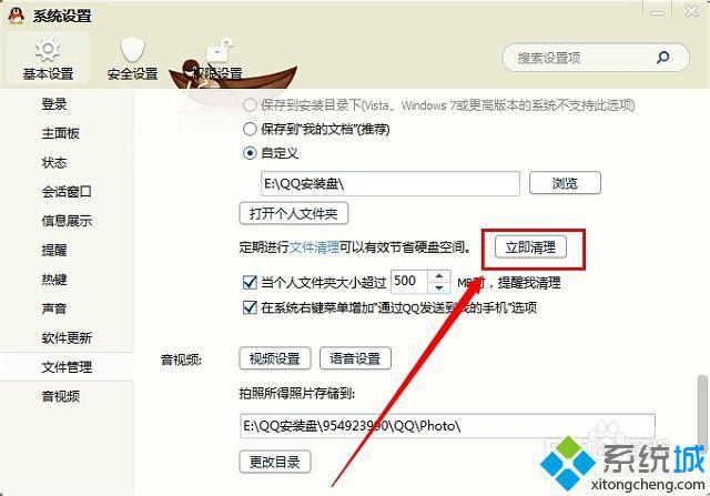 win7系统如何清理qq个人文件夹