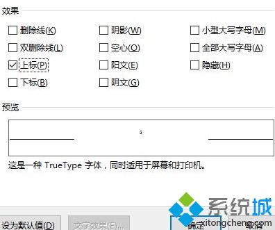 Win10系统下如何输出立方米符号