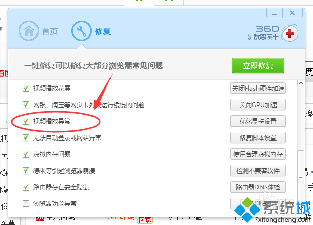 win7系统360浏览器崩溃怎么办