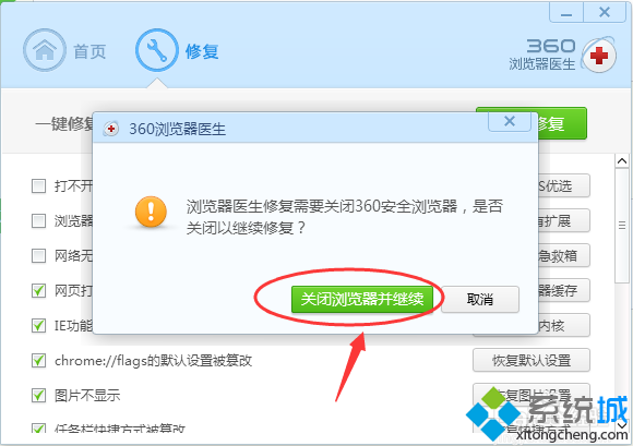 win7系统360浏览器崩溃怎么办