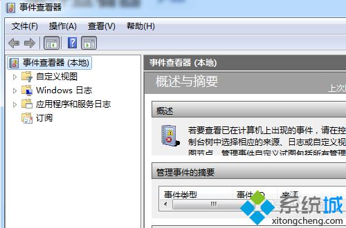 win7事件查看器怎么打开