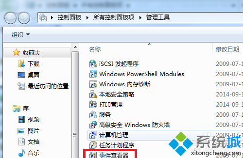 win7事件查看器怎么打开