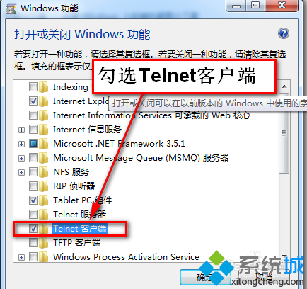 win7系统如何使用telnet命令