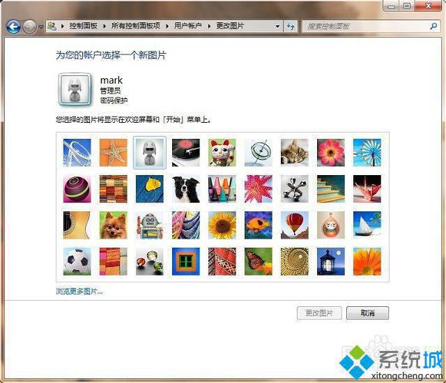 win7怎么更换用户账户的图片