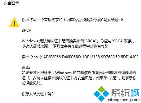 win10系统安装根证书失败如何解决