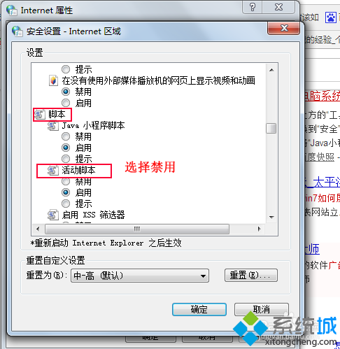 win7系统网页上的浮动广告怎么屏蔽