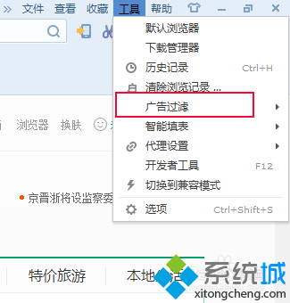 win7系统网页上的浮动广告怎么屏蔽