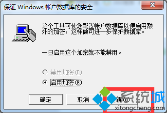 win7如何取消开机输入syskey密码