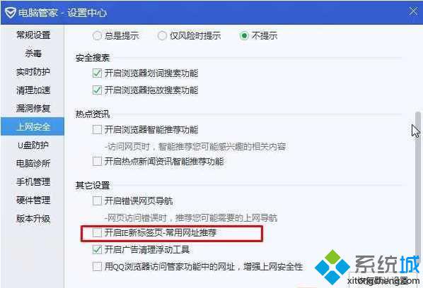 win7系统ie打开新标签显示搜狗搜索怎么办