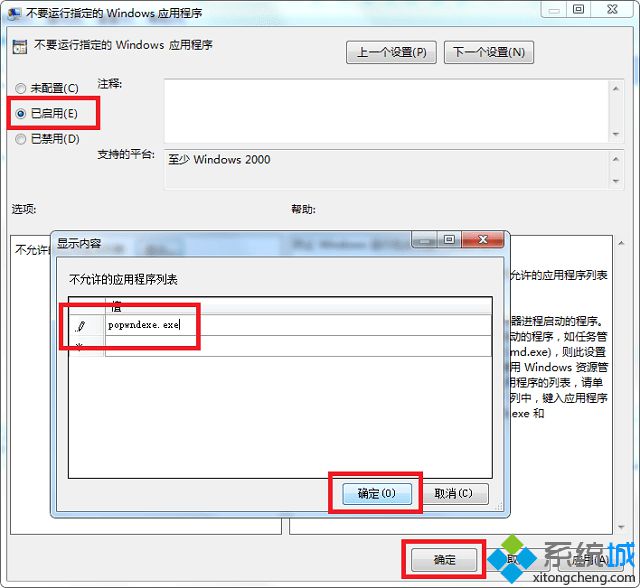 win7系统popwndexe.exe是什么进程