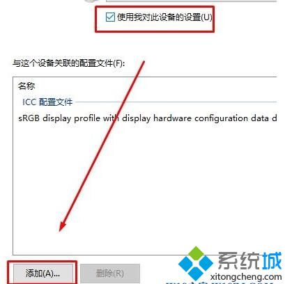 windows10系统校色文件如何使用