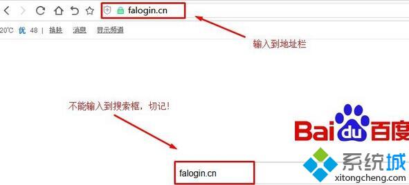 windows10系统下falogin.cn无法访问的解决方法