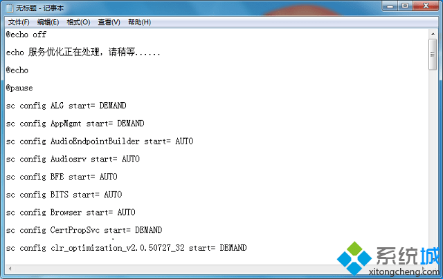 如何创建win7服务优化批处理