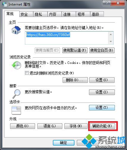 win7网页字体大小设置无效怎么办