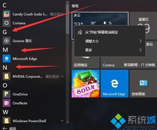 windows10开始菜单怎样去掉字母索引