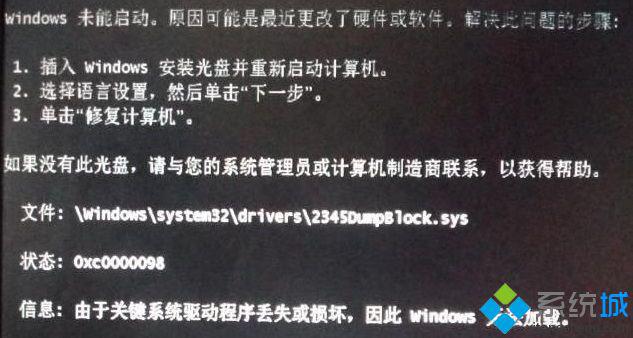 win7无法开机提示2345dumpblock.sys的解决方法