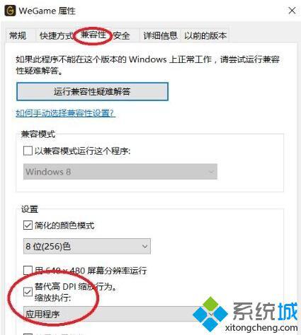 win10 wegame登录后界面显示不全如何修复