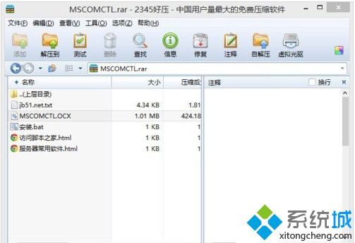 win8.1提示mscomctl.ocx缺失怎么办