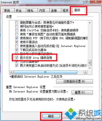 win7怎么关闭友好http错误消息