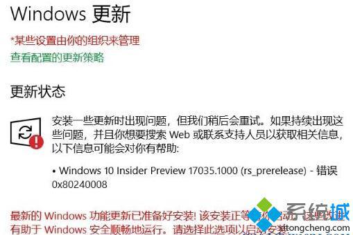 win10系统更新提示错误代码0x80240008怎么办