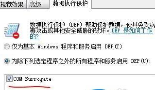 电脑提示COM Surrogate已经停止工作如何修复