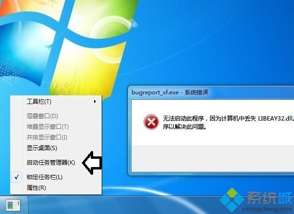 win7出现bugreport_xf.exe系统错误的解决方法