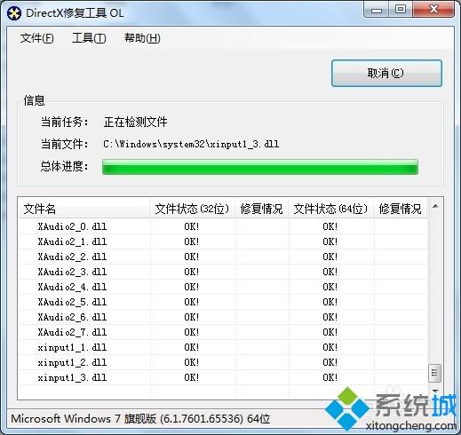 win7出现bugreport_xf.exe系统错误的解决方法