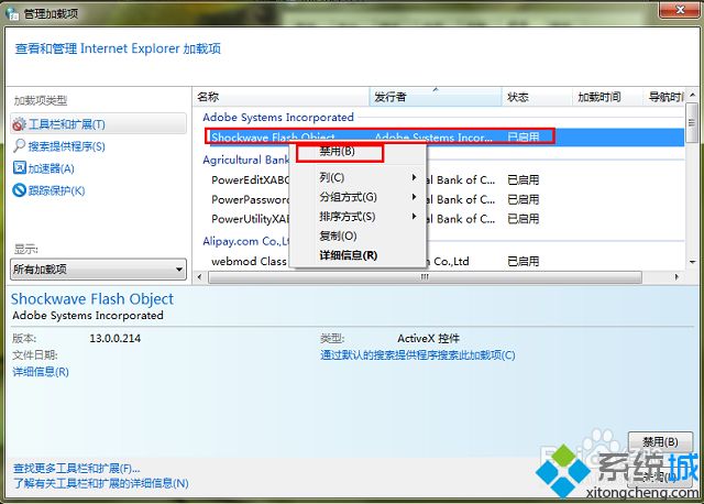 win7打开浏览器总是弹出管理加载项怎么关闭