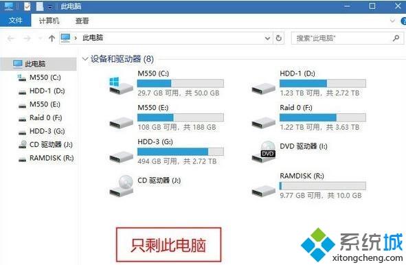 win10系统设置资源管理器只显示"此电脑"的方法