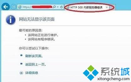 win10打不开站点提示“http 500内部服务器错误”如何解决