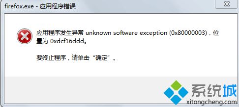 win7升级火狐最新版本后打开提示firefox.exe应用程序错误怎么办