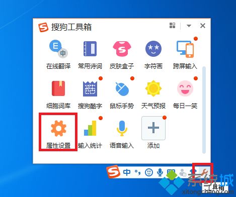 win7系统搜狗输入法输入图片表情的方法