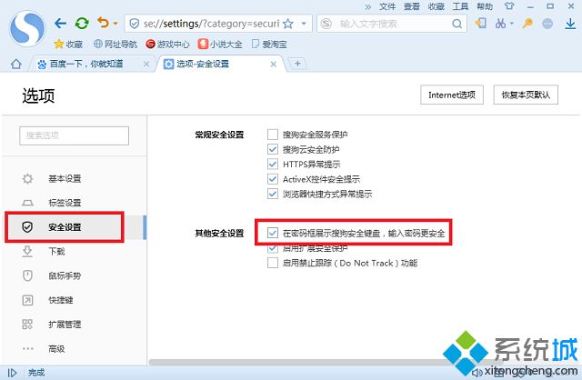 win7怎么关闭搜狗浏览器自带软键盘