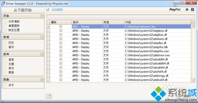 win7开机提示catalyst control center已停止工作怎么办