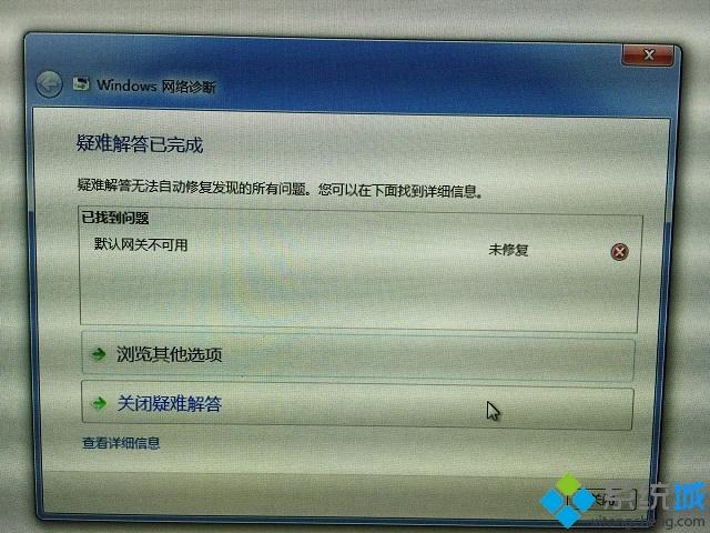 win7网络连接感叹号提示默认网关不可用怎么办