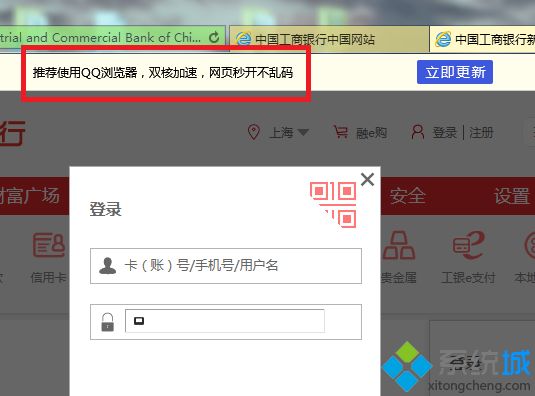 win7系统ie弹出推荐使用qq浏览器双核加速网页秒开不乱码怎么办