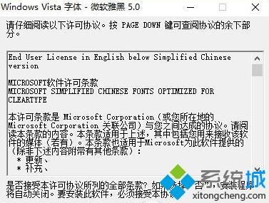 windows10系统安装微软雅黑5.0图文教程