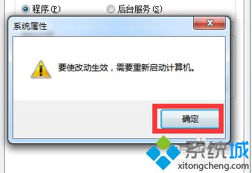 win7提示是否要更改配色方案来提高性能的解决方法