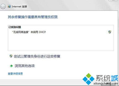 win7提示无线网络连接未启用dhcp怎么办