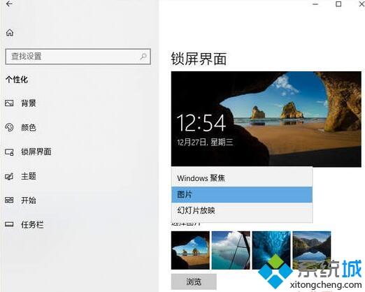 Win10聚焦锁屏壁纸无法自动更换的处理方法