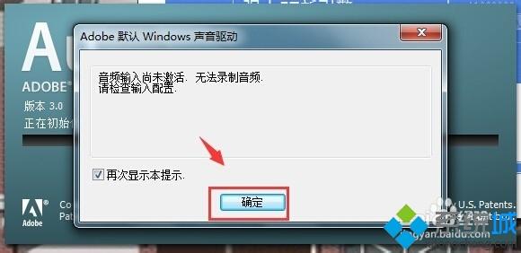 win7提示音频输入尚未激活无法录制音频怎么办