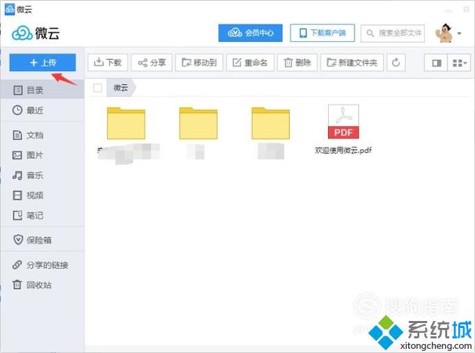 windowsxp系统下如何将电脑文件上传到QQ