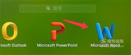 苹果mac电脑中的word软件如何打开