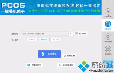 使用pcos装机大师安装win7系统的方法