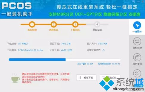 使用pcos装机大师安装win7系统的方法