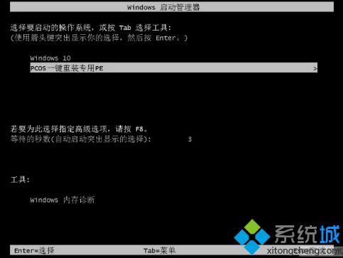 使用pcos装机大师安装win7系统的方法