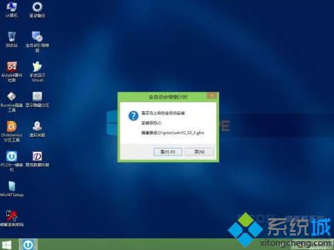 使用pcos装机大师安装win7系统的方法