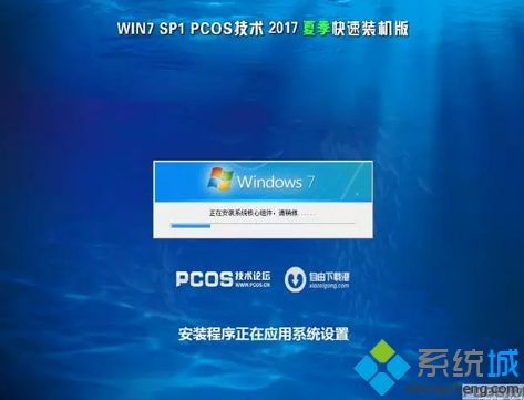 使用pcos装机大师安装win7系统的方法