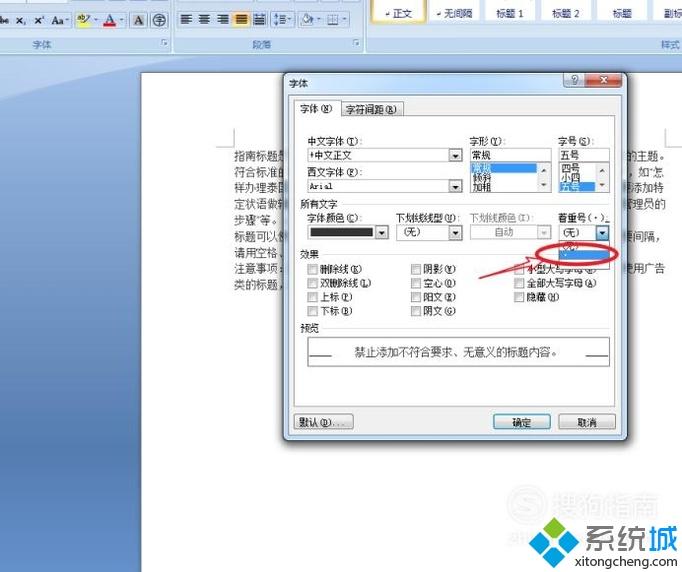 windowsxp系统怎样给word文档中内容打着重号